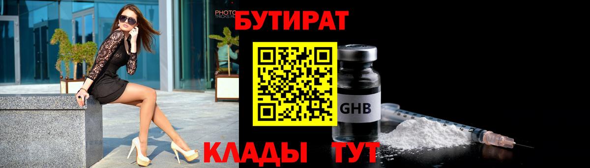 Бутират вода Партизанск