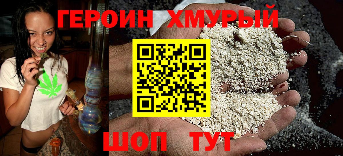 Партизанск  ГЕРОИН афганец  Вход с VPN 