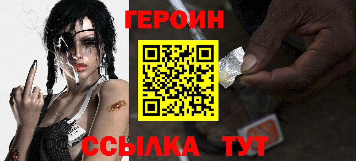 ГЕРОИН белый Партизанск
