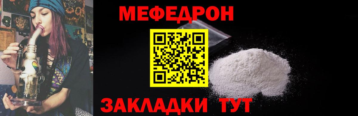 Мефедрон mephedrone  МЯУ-МЯУ  Партизанск  Меф  Вход с VPN  Меф мука 