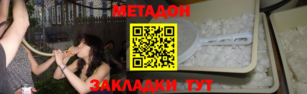 МЕТАДОН белоснежный Партизанск