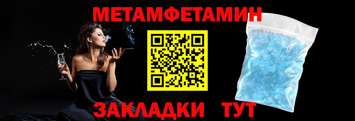 МЕТАМФЕТАМИН Methamphetamine Партизанск